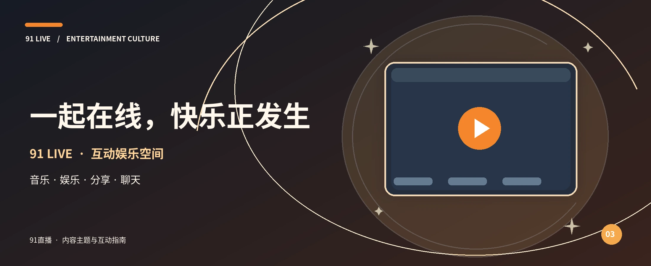 91直播橙光品牌封面